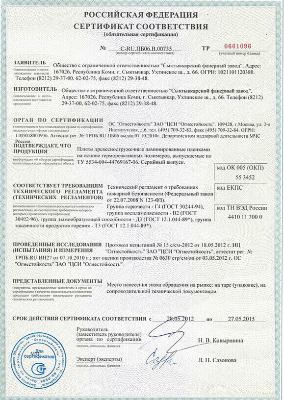 pozharnyj-sertifikat-sootvetstviya-ldsp-lamarty.jpg