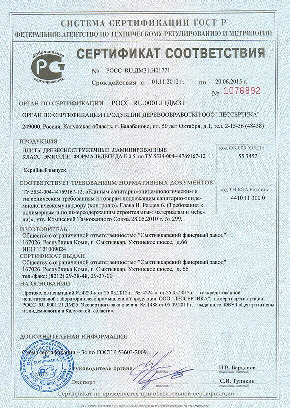 sertifikat-sootvetstviya-ldsp-1.jpg