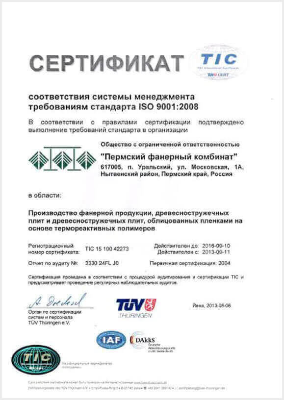 sertifikat-sootvetstviya-standarta-iso-ldsp.jpg