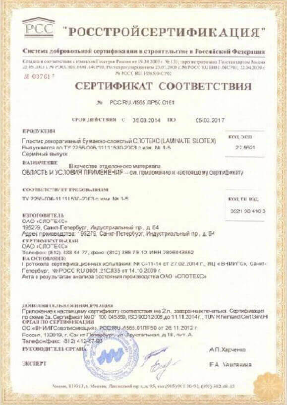 sertifikat-sootvetstviya-stoleshnicy-sloteks.jpg