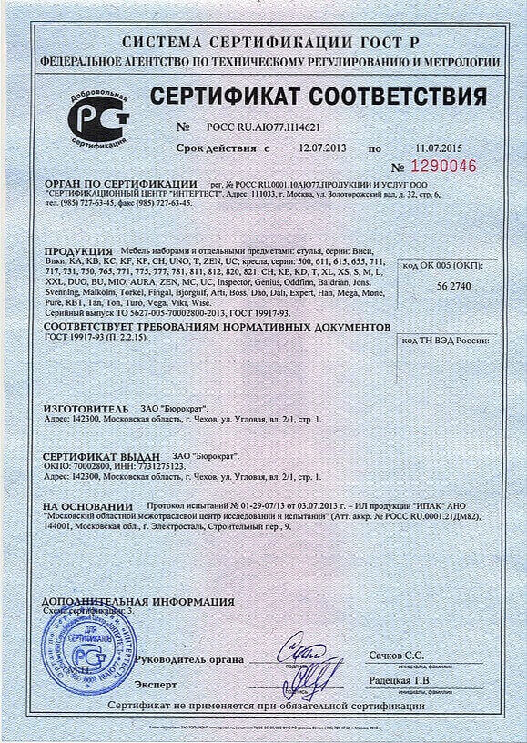 sertifikat-sootvetstviya-stulya-byurokrat.jpg
